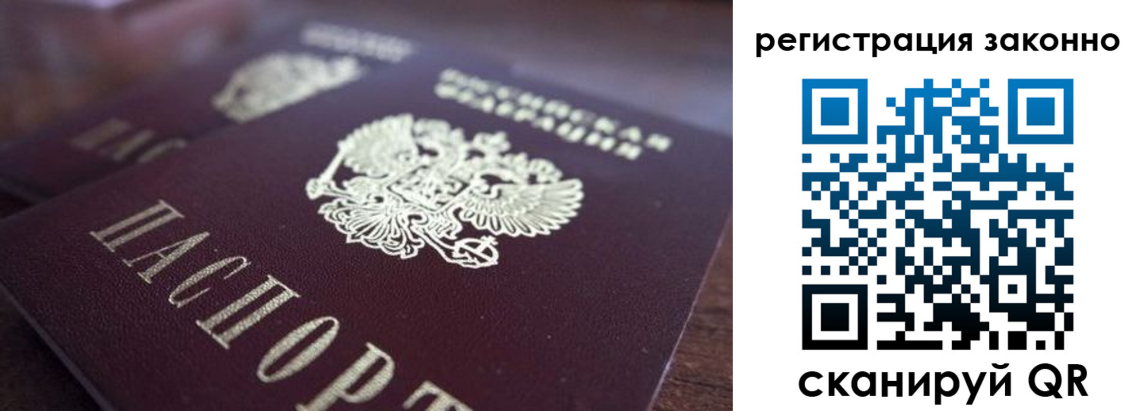 прописка для работы в Вилюйске