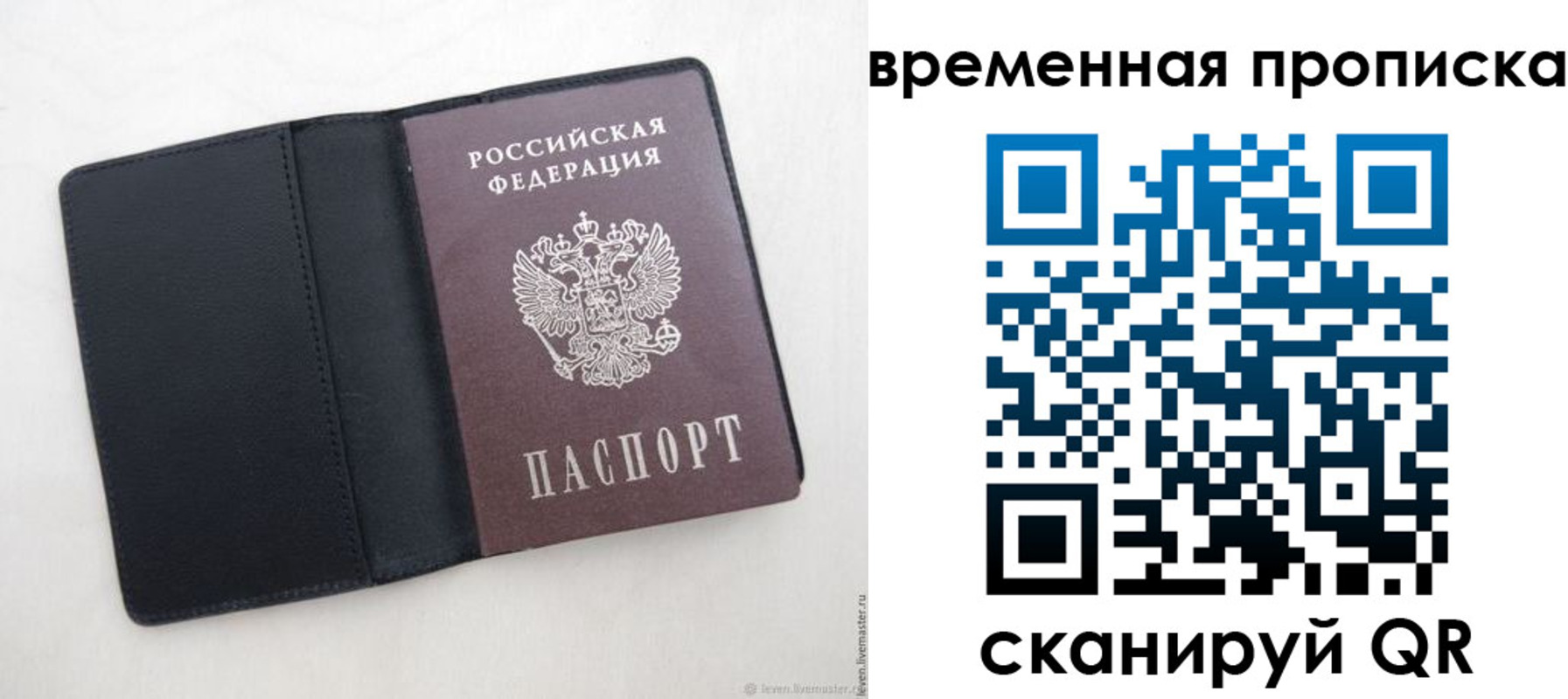 временная регистрация в квартире в Вилюйске