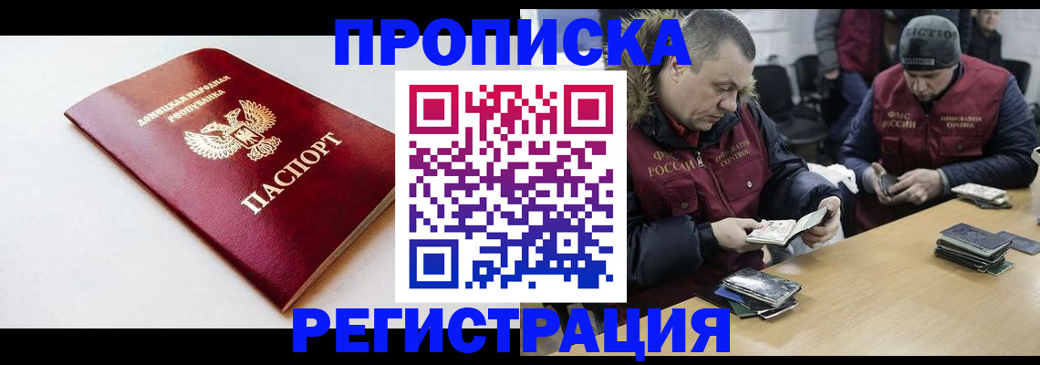 прописка для работы в Вилюйске